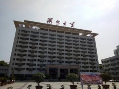 東莞廣州深圳MBA雙證報(bào)名：湖北大學(xué)
