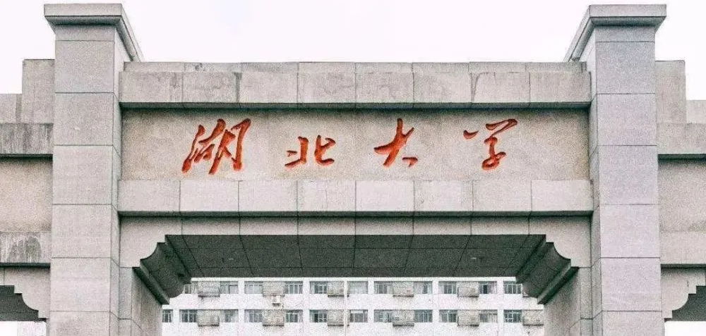 23年湖大MPA調(diào)劑-雙一流、省重點大學(xué)調(diào)劑