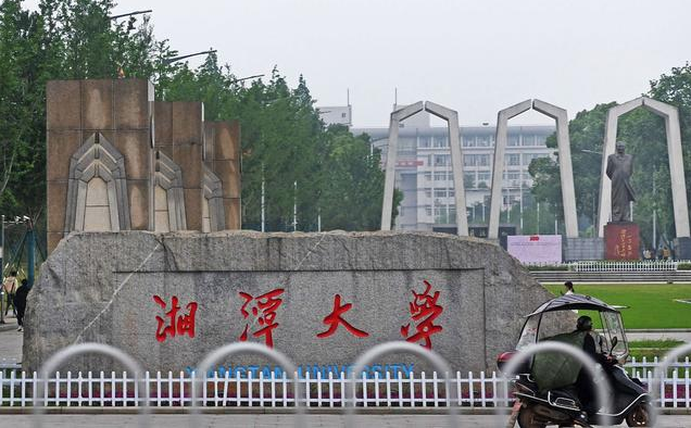 2023年湘潭大學(xué)MBA調(diào)劑-雙一流大學(xué)、111計劃