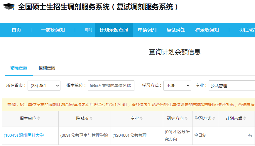 南方醫(yī)科大學2023年公共管理（MPA）少量調(diào)劑指標