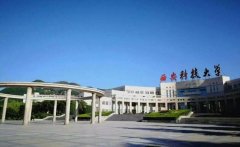 A線(xiàn)調(diào)劑：2021年西安科技大學(xué)MBA調(diào)劑招生簡(jiǎn)章