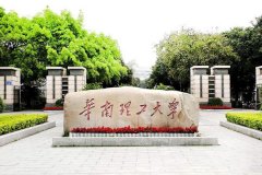 華南理工大學(xué)研究生2021級錄取通知書郵寄通知