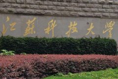 江蘇科技大學(xué)研究生2021級(jí)錄取通知書(shū)郵寄通知