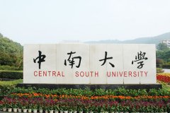 中南大學(xué)研究生2021級錄取通知書郵寄通知