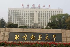 北京林業(yè)大學研究生2021級錄取通知書郵寄通知