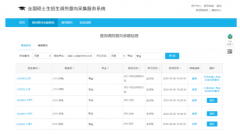 考研調(diào)劑意向采集已系統(tǒng)開(kāi)通！教你怎么準(zhǔn)備！