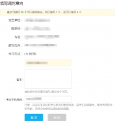 什么是調(diào)劑意向采？64調(diào)劑網(wǎng)告訴你