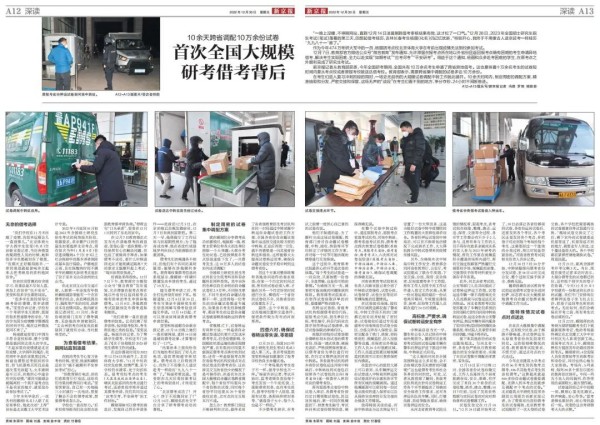 10余天跨省調(diào)配10萬余份試卷，來看首次全國大規(guī)模研考借考背后的故事